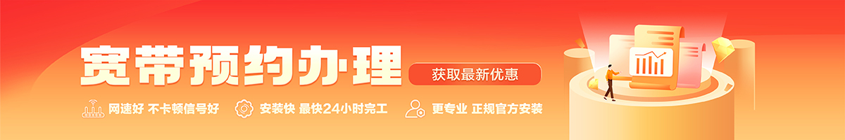 旌阳宽带办理安装 旌阳宽带在线办理入口
